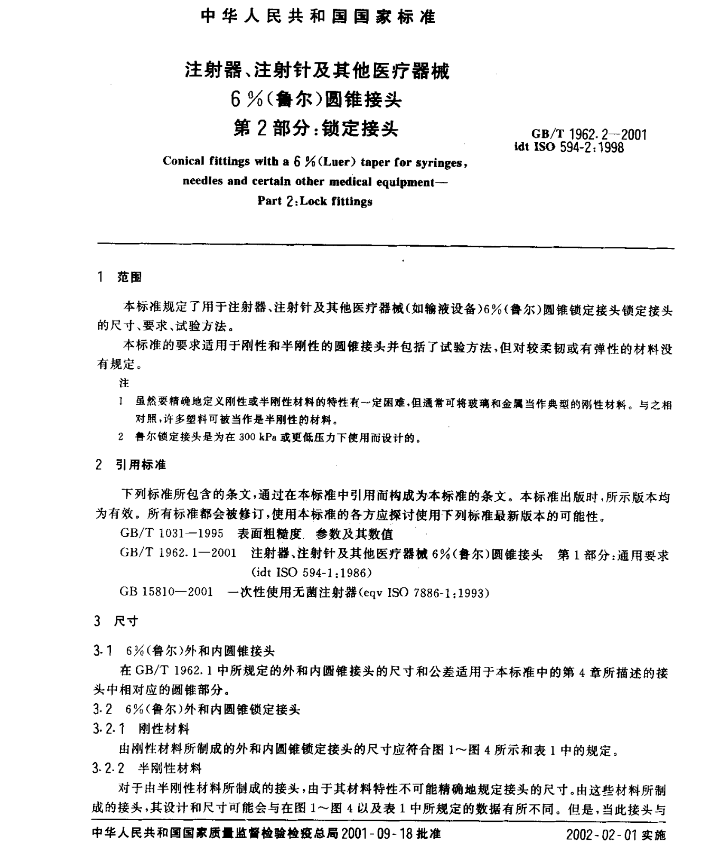 常見(jiàn)的魯爾圓錐接頭多功能測(cè)試儀使用標(biāo)準(zhǔn)和方法是什么？